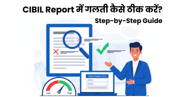 CIBIL Report में गलती कैसे ठीक करें? Step-by-Step Guide