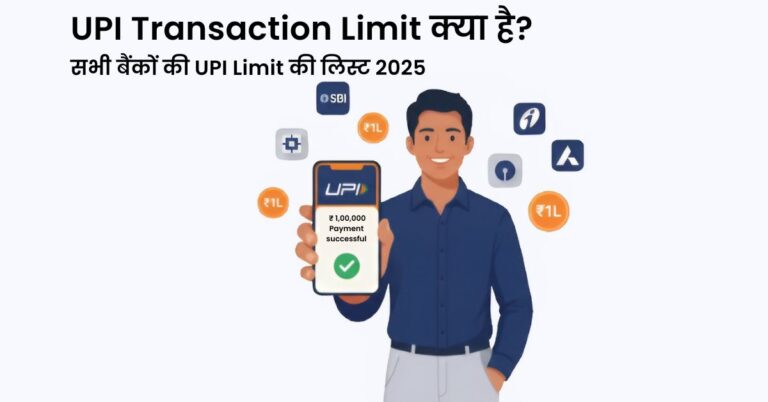 UPI Transaction Limit क्या है? सभी बैंकों की UPI Limit की लिस्ट 2025