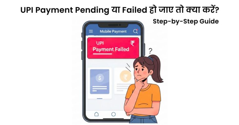 UPI Payment Pending/Failed हो जाए तो क्या करें? Step-by-Step Guide