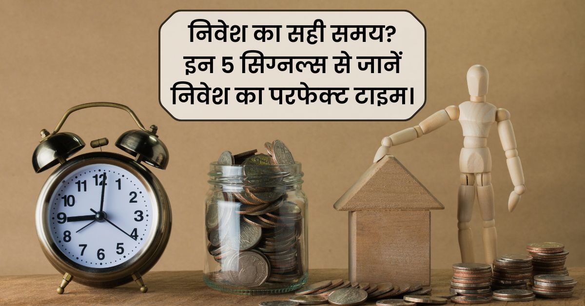मार्केट ऊपर हो या नीचे? इन 5 सिग्नल्स से जानें निवेश का परफेक्ट टाइम। 1 मार्केट ऊपर हो या नीचे? इन 5 सिग्नल्स से जानें निवेश का परफेक्ट टाइम।