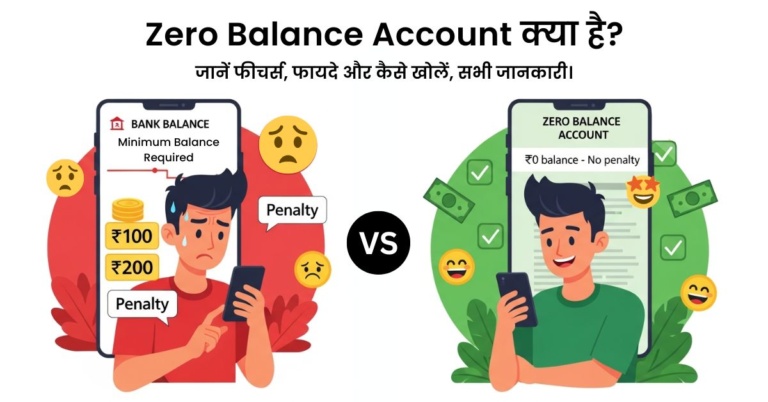 Zero Balance Account क्या है? भारत में कौन सा बैंक सबसे अच्छा है? जानें फीचर्स, फायदे और कैसे खोलें, सभी जानकारी आसान भाषा में।