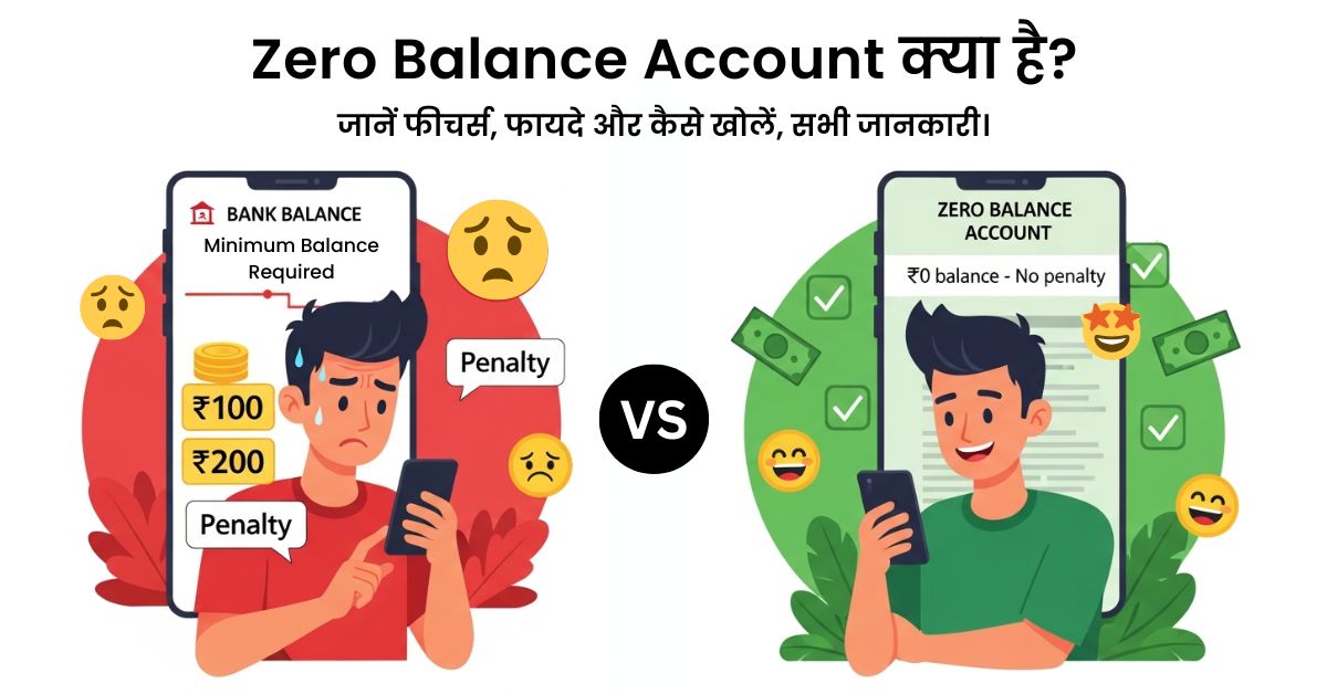 Zero Balance Account क्या है? भारत में कौन सा बैंक सबसे अच्छा है? जानें फीचर्स, फायदे और कैसे खोलें, सभी जानकारी आसान भाषा में।