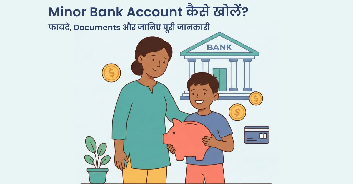 Minor Account क्या होता है? Minor Bank Account कैसे खोलें? फायदे, Documents और जानिए पूरी जानकारी